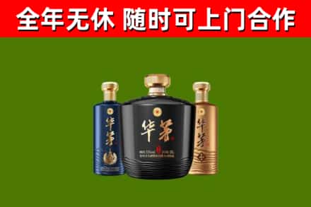 海晏县烟酒回收华茅酒.jpg