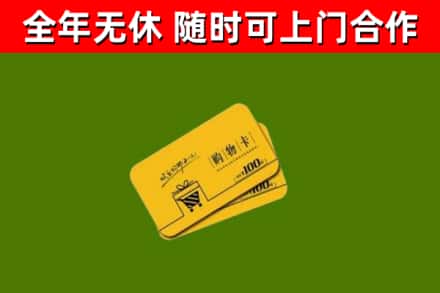 海晏县回收购物卡