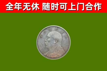 海晏县回收袁大头