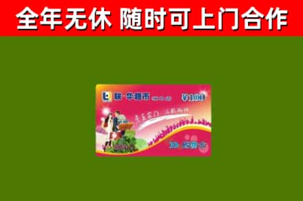 海晏县回收购物卡